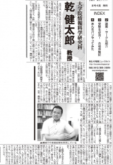 170728 東北大学新聞一面.jpg